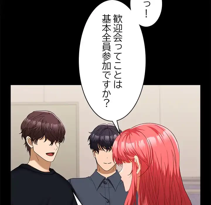 会社ではいけませんっ！ 第18話 - 12