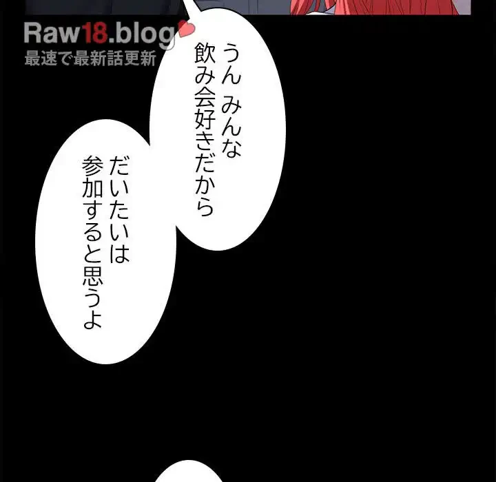 会社ではいけませんっ！ 第18話 - 13