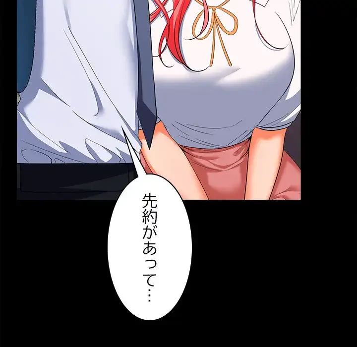 会社ではいけませんっ！ 第18話 - 21