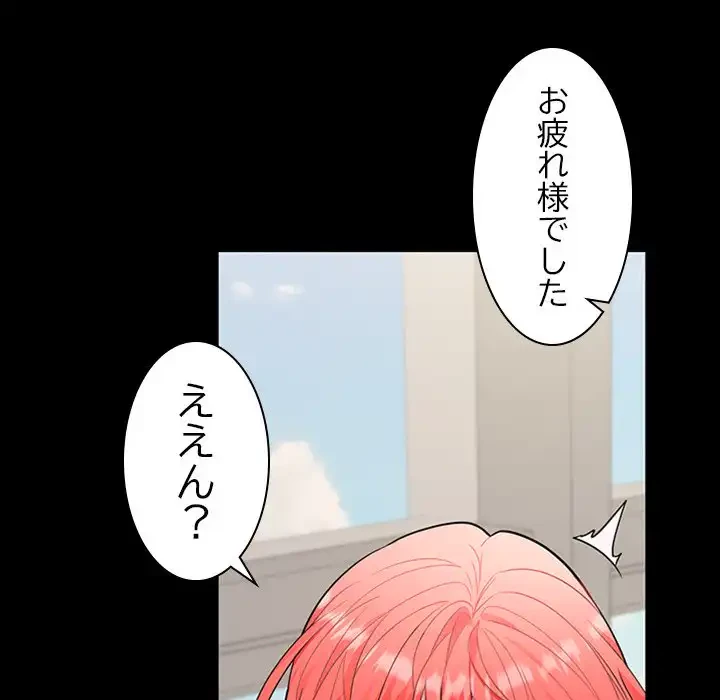 会社ではいけませんっ！ 第18話 - 23