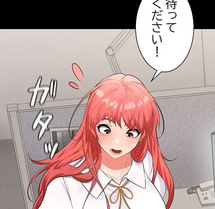 会社ではいけませんっ！ 第18話 - 26