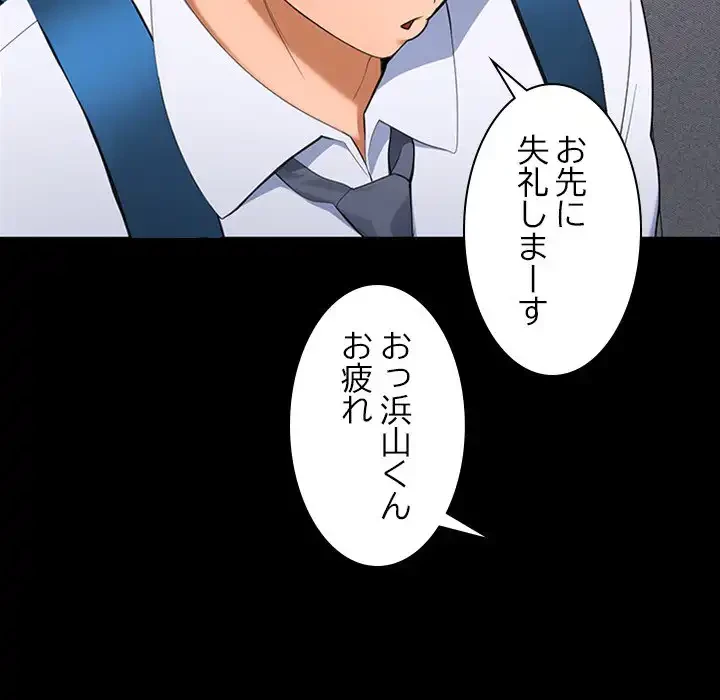 会社ではいけませんっ！ 第18話 - 28