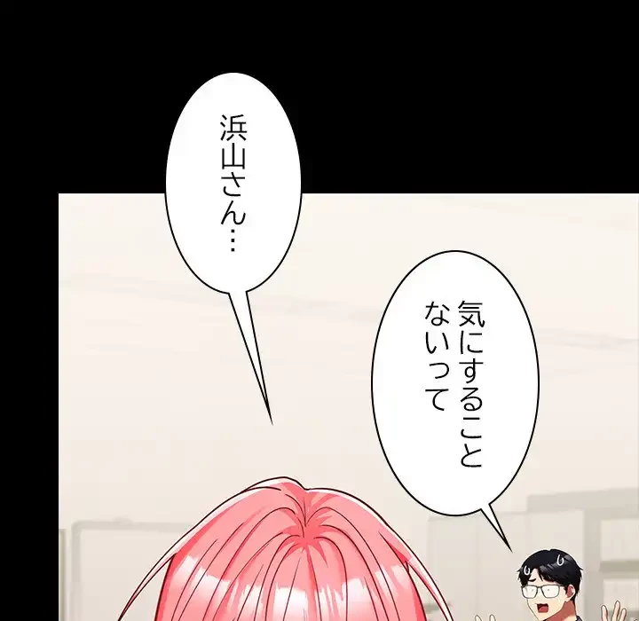 会社ではいけませんっ！ 第18話 - 30