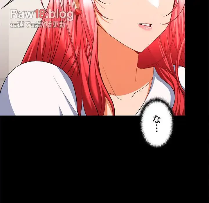 会社ではいけませんっ！ 第18話 - 33