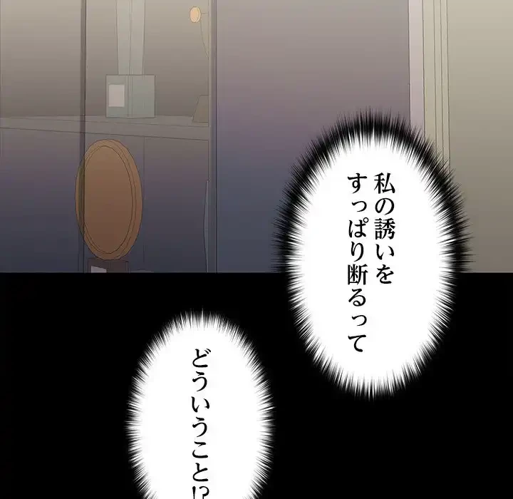 会社ではいけませんっ！ 第18話 - 38