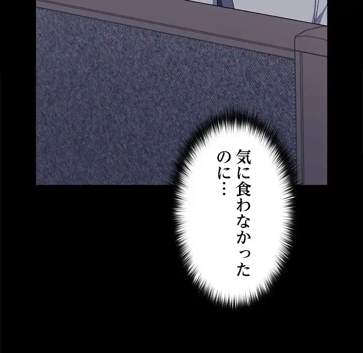 会社ではいけませんっ！ 第18話 - 41