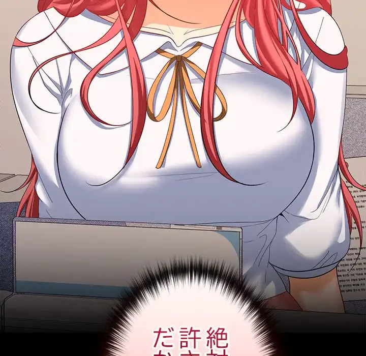 会社ではいけませんっ！ 第18話 - 49