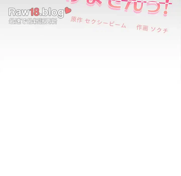 会社ではいけませんっ！ 第18話 - 52