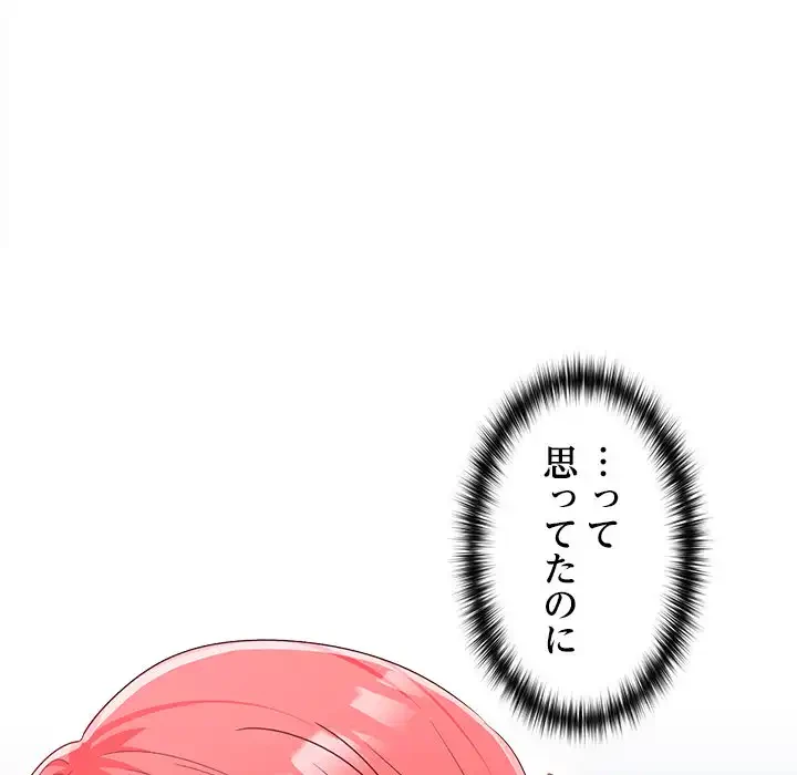 会社ではいけませんっ！ 第18話 - 53