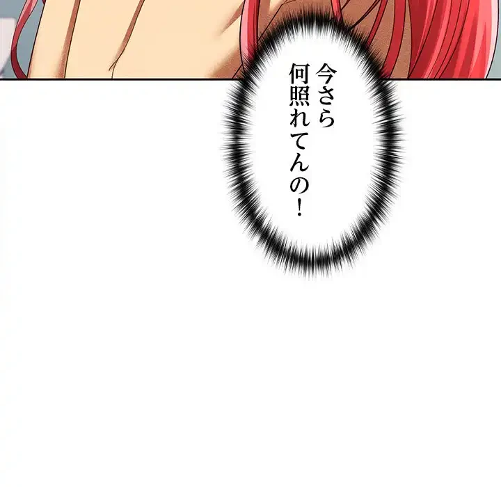 会社ではいけませんっ！ 第18話 - 55