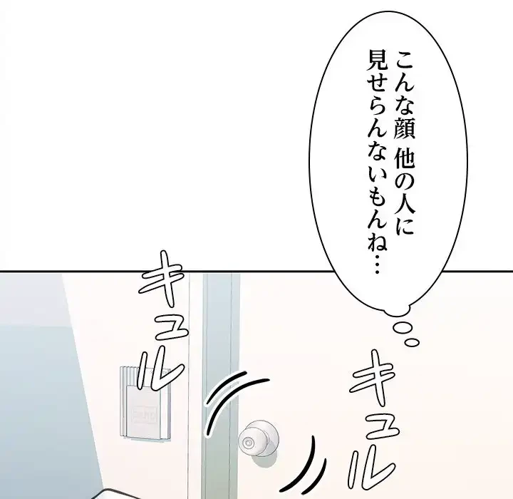 会社ではいけませんっ！ 第18話 - 58