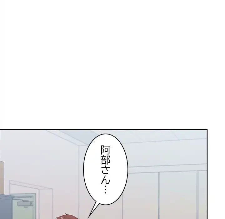 会社ではいけませんっ！ 第18話 - 69