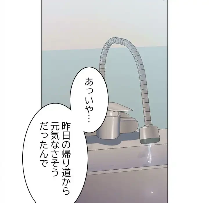 会社ではいけませんっ！ 第18話 - 74