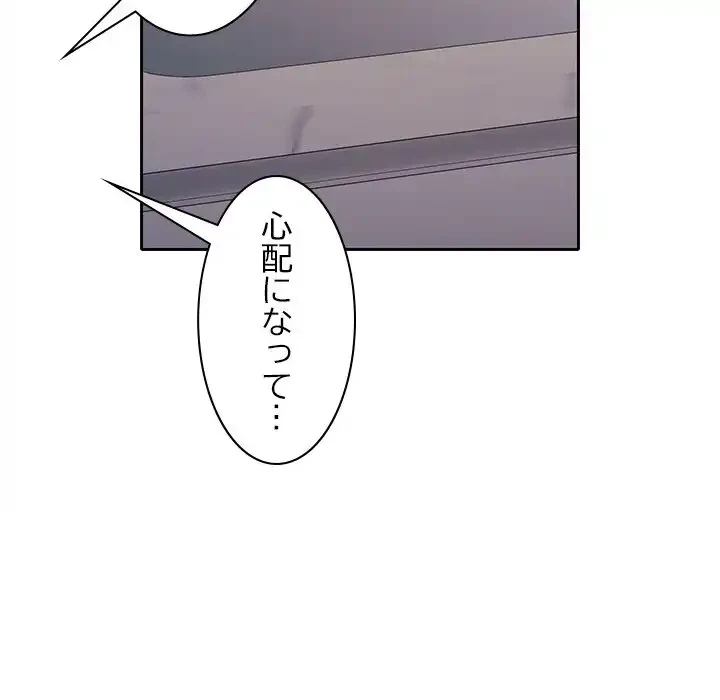 会社ではいけませんっ！ 第18話 - 75