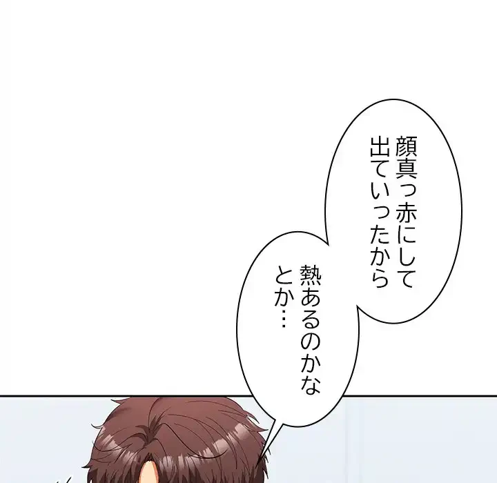 会社ではいけませんっ！ 第18話 - 76