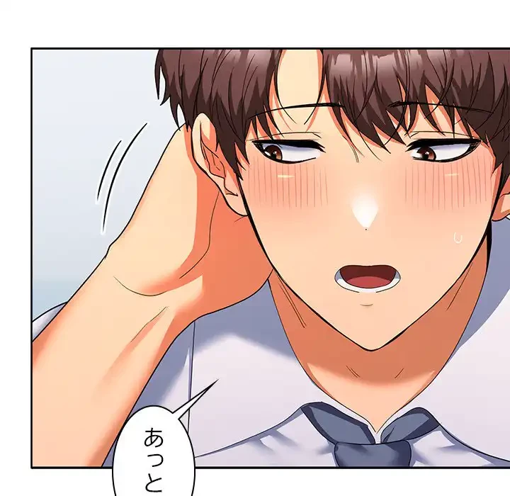 会社ではいけませんっ！ 第18話 - 80