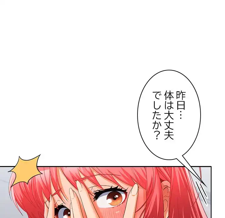 会社ではいけませんっ！ 第18話 - 82