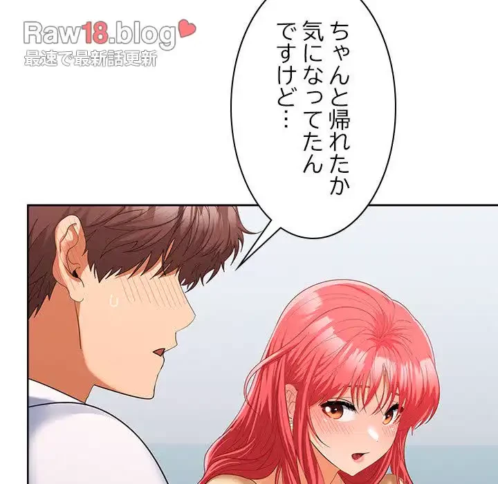 会社ではいけませんっ！ 第18話 - 84