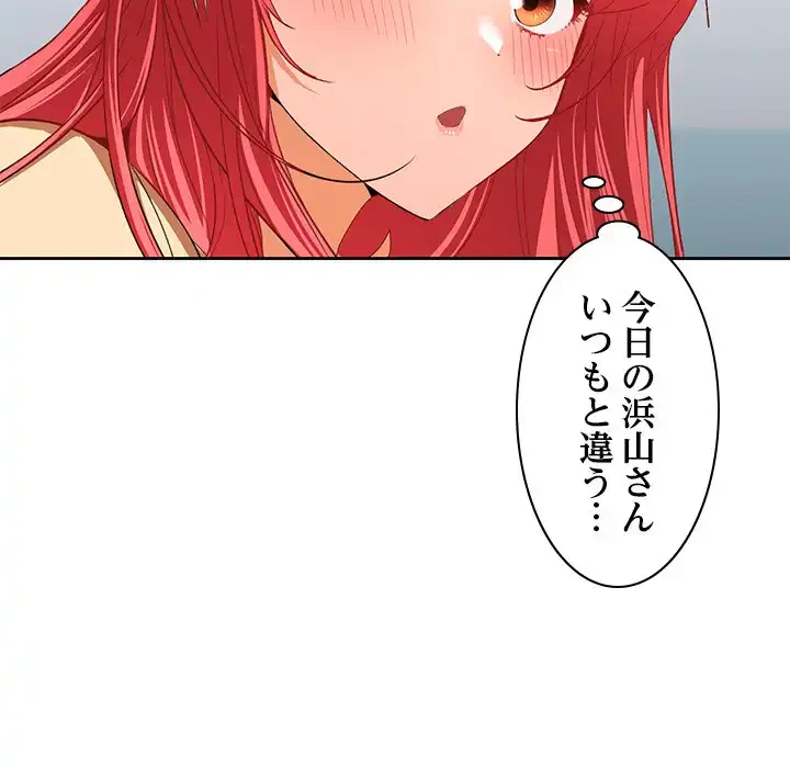 会社ではいけませんっ！ 第18話 - 87