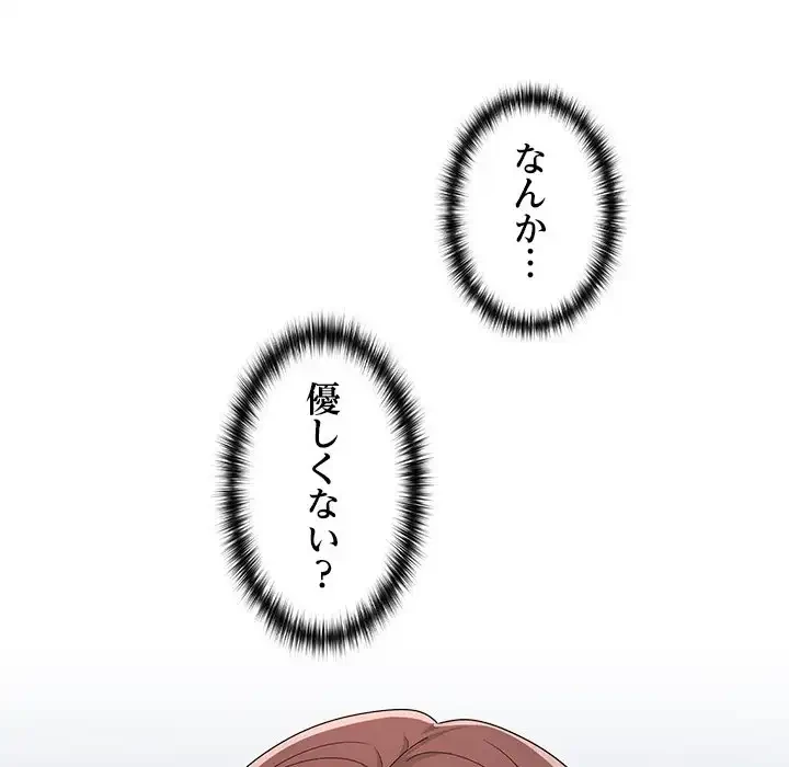 会社ではいけませんっ！ 第18話 - 88