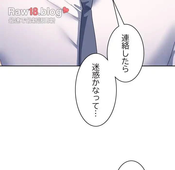 会社ではいけませんっ！ 第18話 - 90