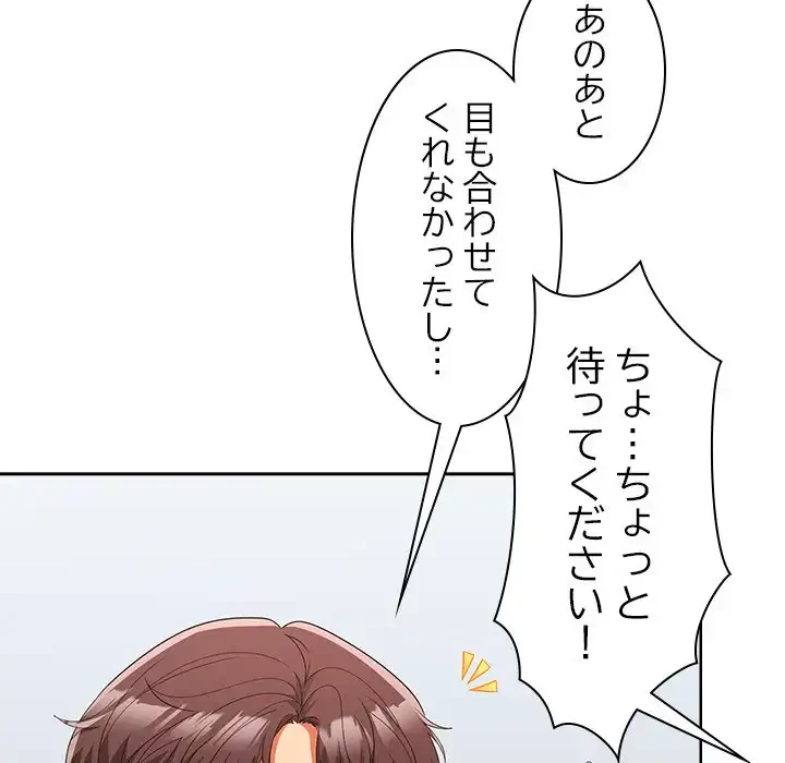 会社ではいけませんっ！ 第18話 - 91