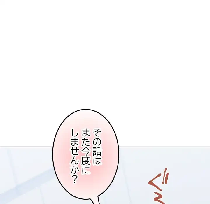 会社ではいけませんっ！ 第18話 - 93