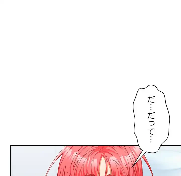 会社ではいけませんっ！ 第18話 - 96