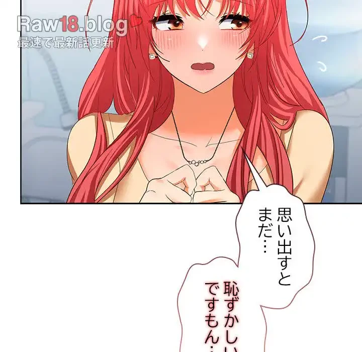 会社ではいけませんっ！ 第18話 - 97