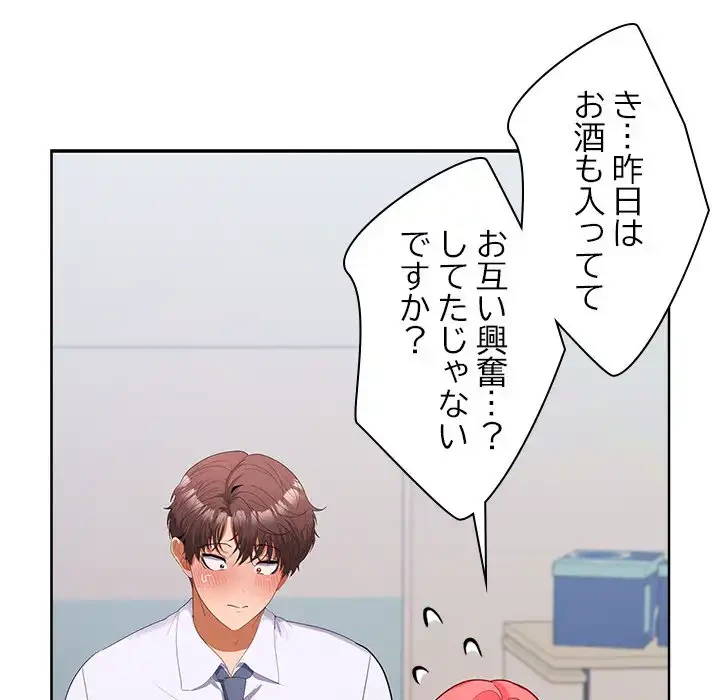 会社ではいけませんっ！ 第18話 - 99