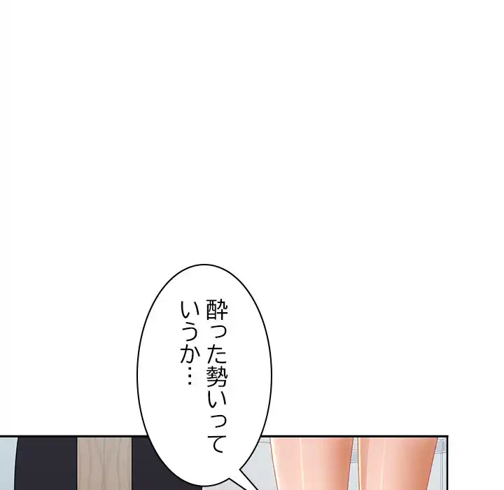 会社ではいけませんっ！ 第18話 - 101