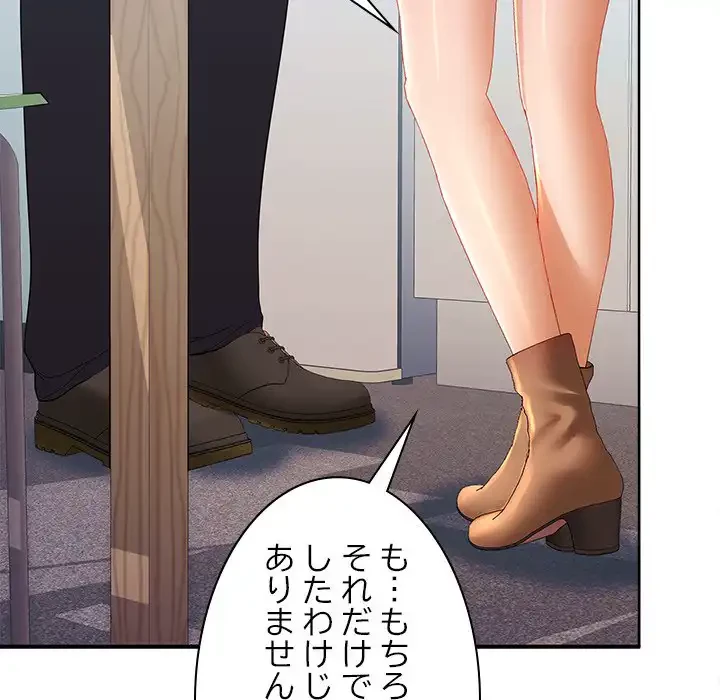 会社ではいけませんっ！ 第18話 - 102