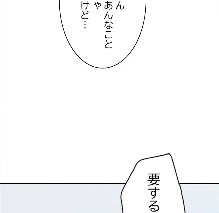 会社ではいけませんっ！ 第18話 - 103