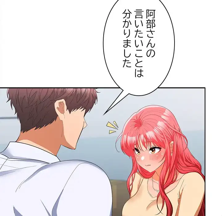 会社ではいけませんっ！ 第18話 - 124