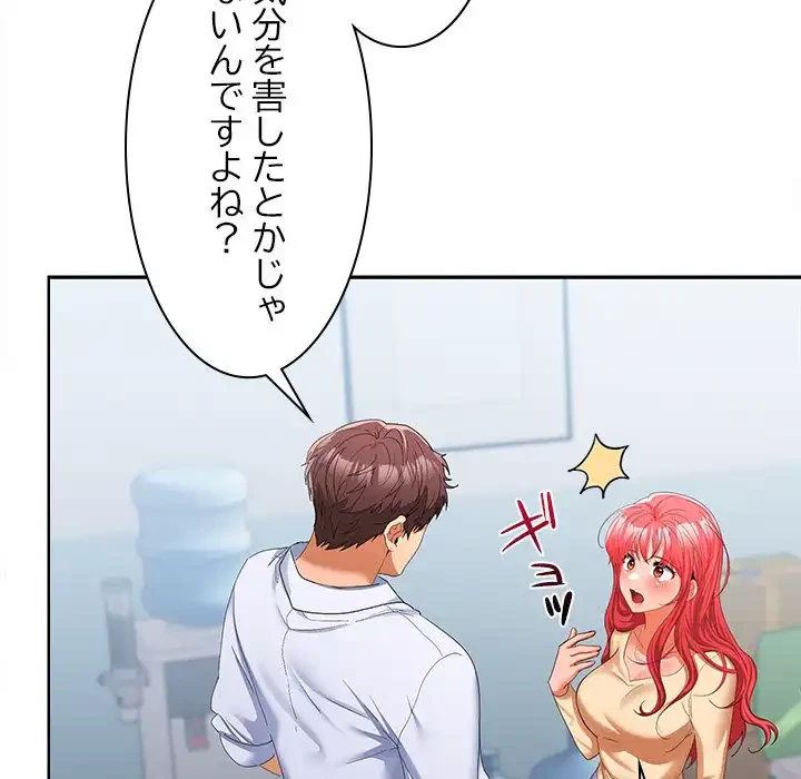 会社ではいけませんっ！ 第18話 - 126