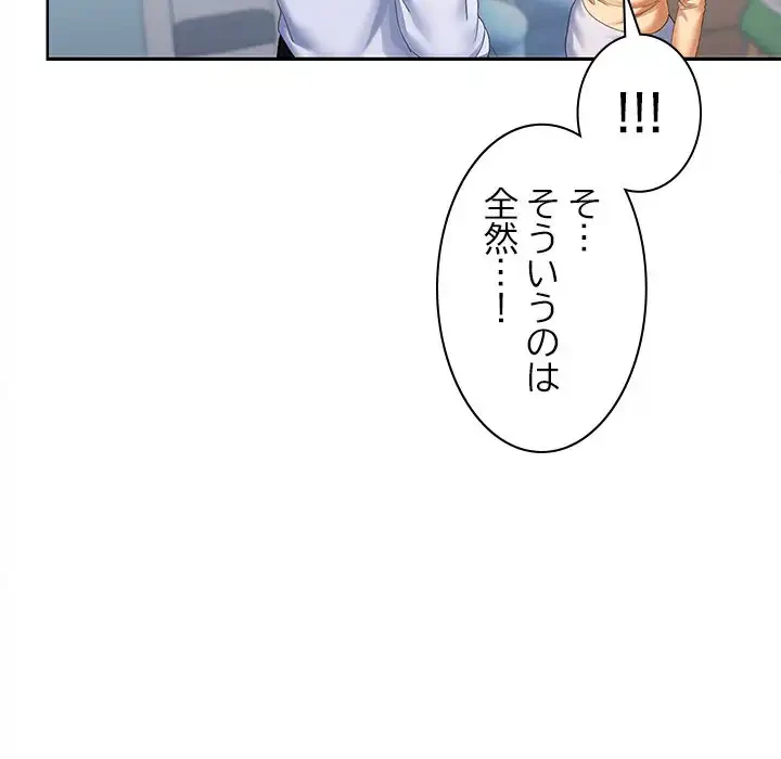 会社ではいけませんっ！ 第18話 - 127