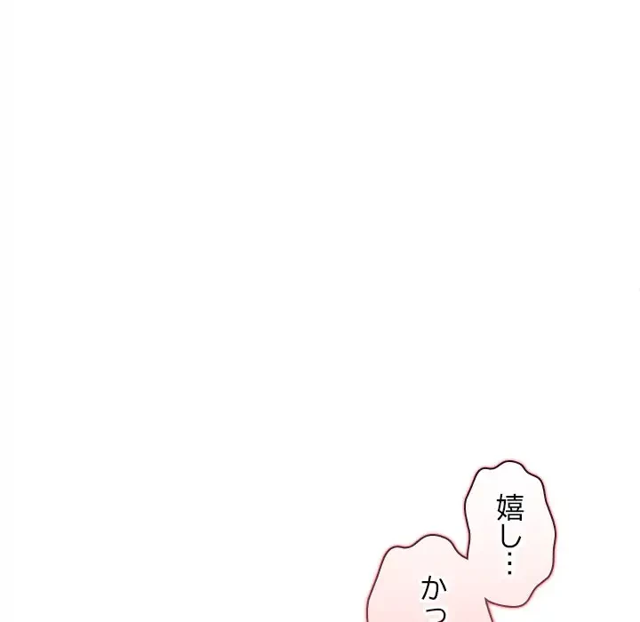 会社ではいけませんっ！ 第18話 - 129