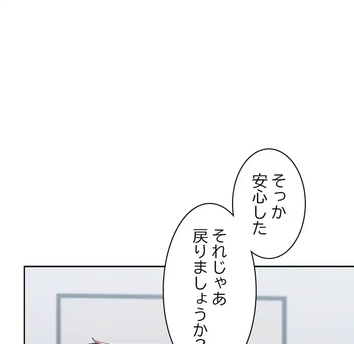 会社ではいけませんっ！ 第18話 - 133