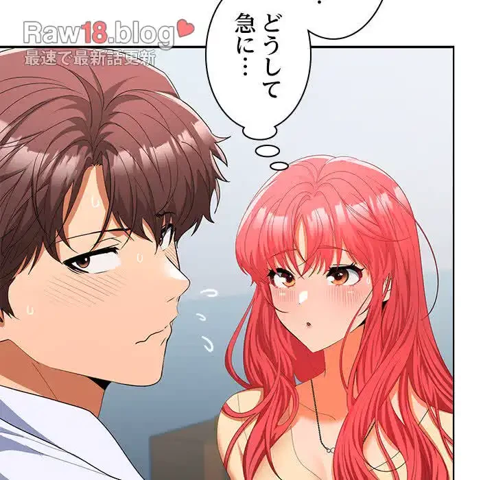 会社ではいけませんっ！ 第18話 - 136