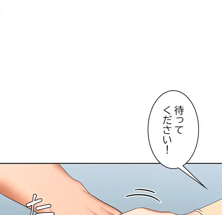 会社ではいけませんっ！ 第18話 - 139