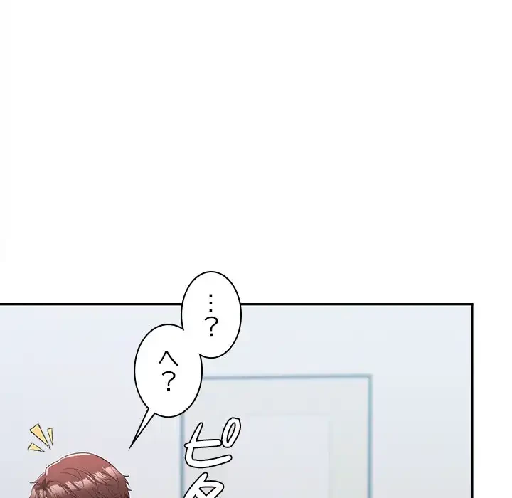 会社ではいけませんっ！ 第18話 - 141