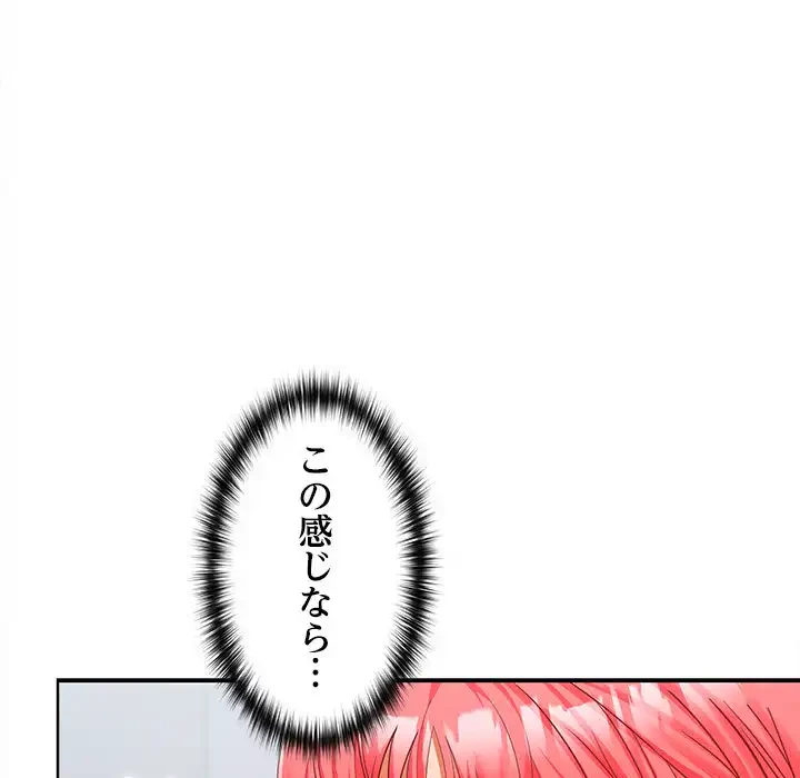 会社ではいけませんっ！ 第18話 - 143