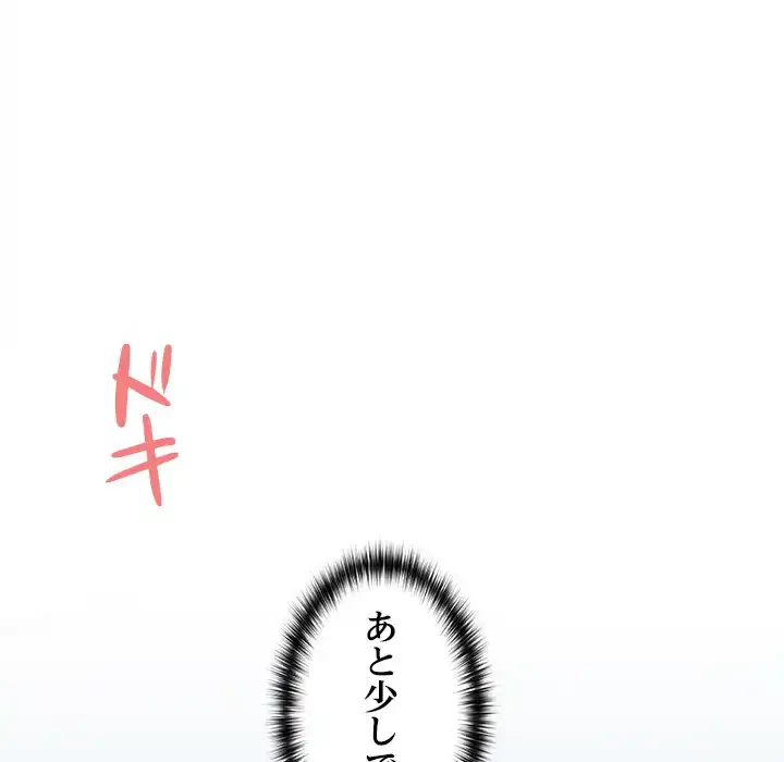 会社ではいけませんっ！ 第18話 - 145