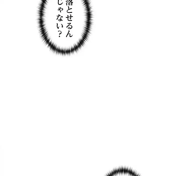 会社ではいけませんっ！ 第18話 - 148