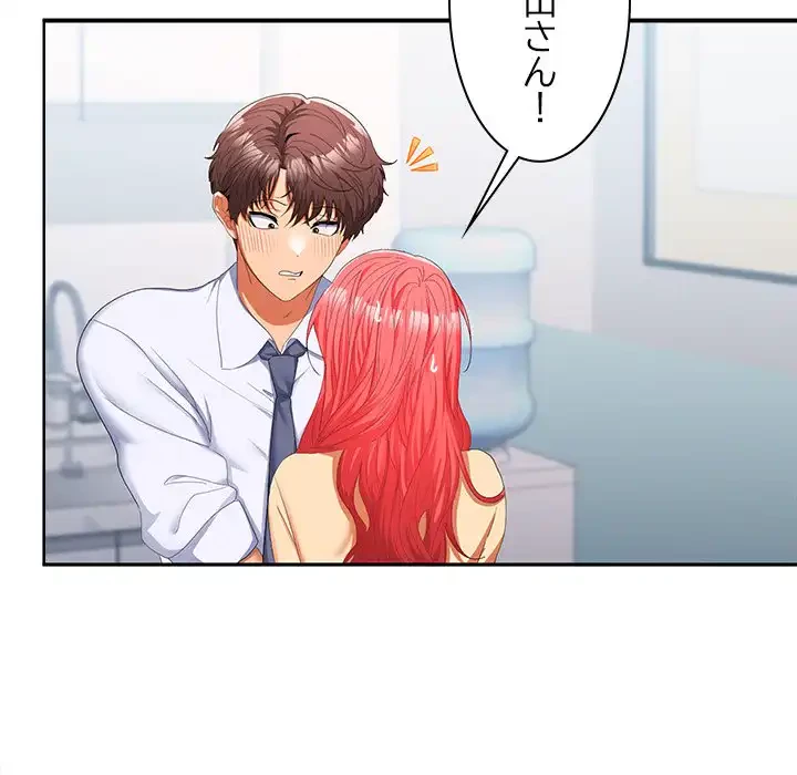 会社ではいけませんっ！ 第18話 - 151