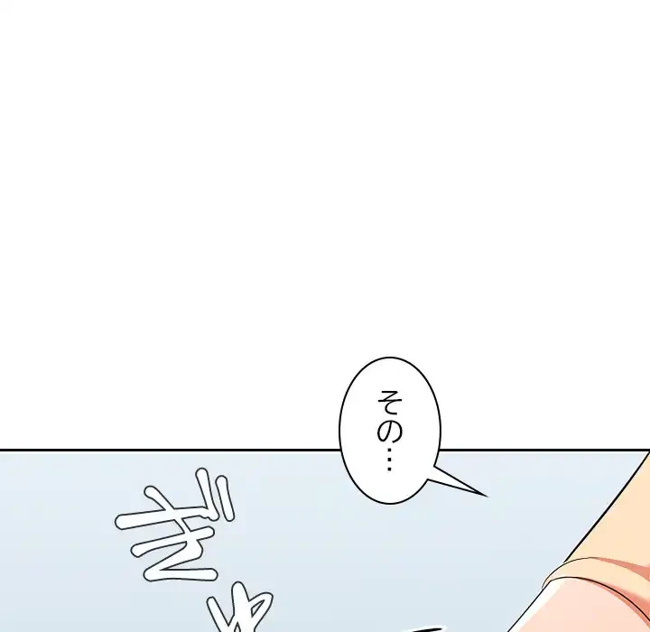 会社ではいけませんっ！ 第18話 - 152