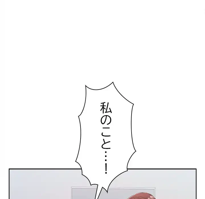 会社ではいけませんっ！ 第18話 - 160