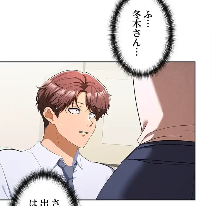 会社ではいけませんっ！ 第19話 - 6