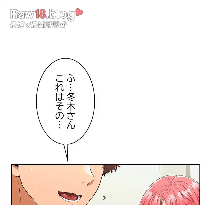 会社ではいけませんっ！ 第19話 - 9