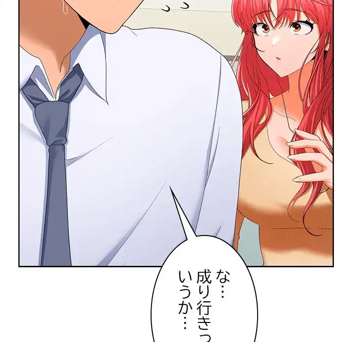 会社ではいけませんっ！ 第19話 - 10